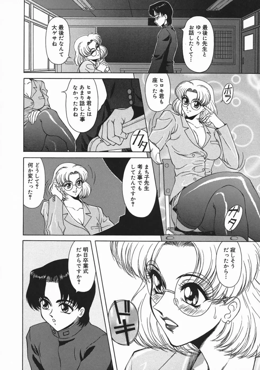 牝犬狩り Page.30