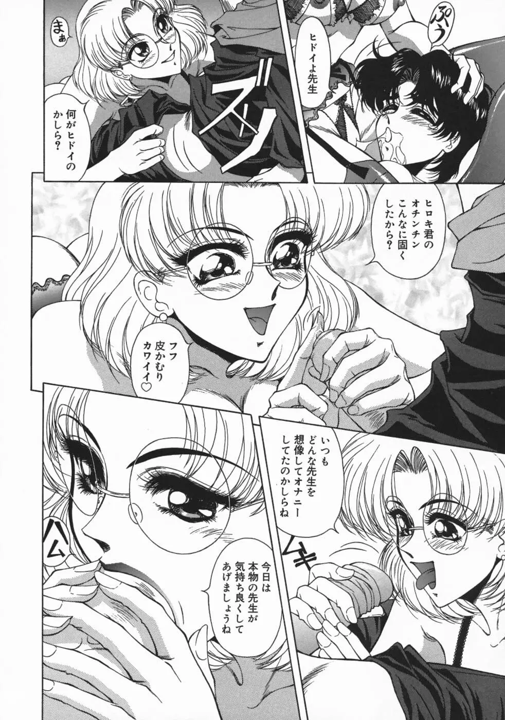 牝犬狩り Page.36
