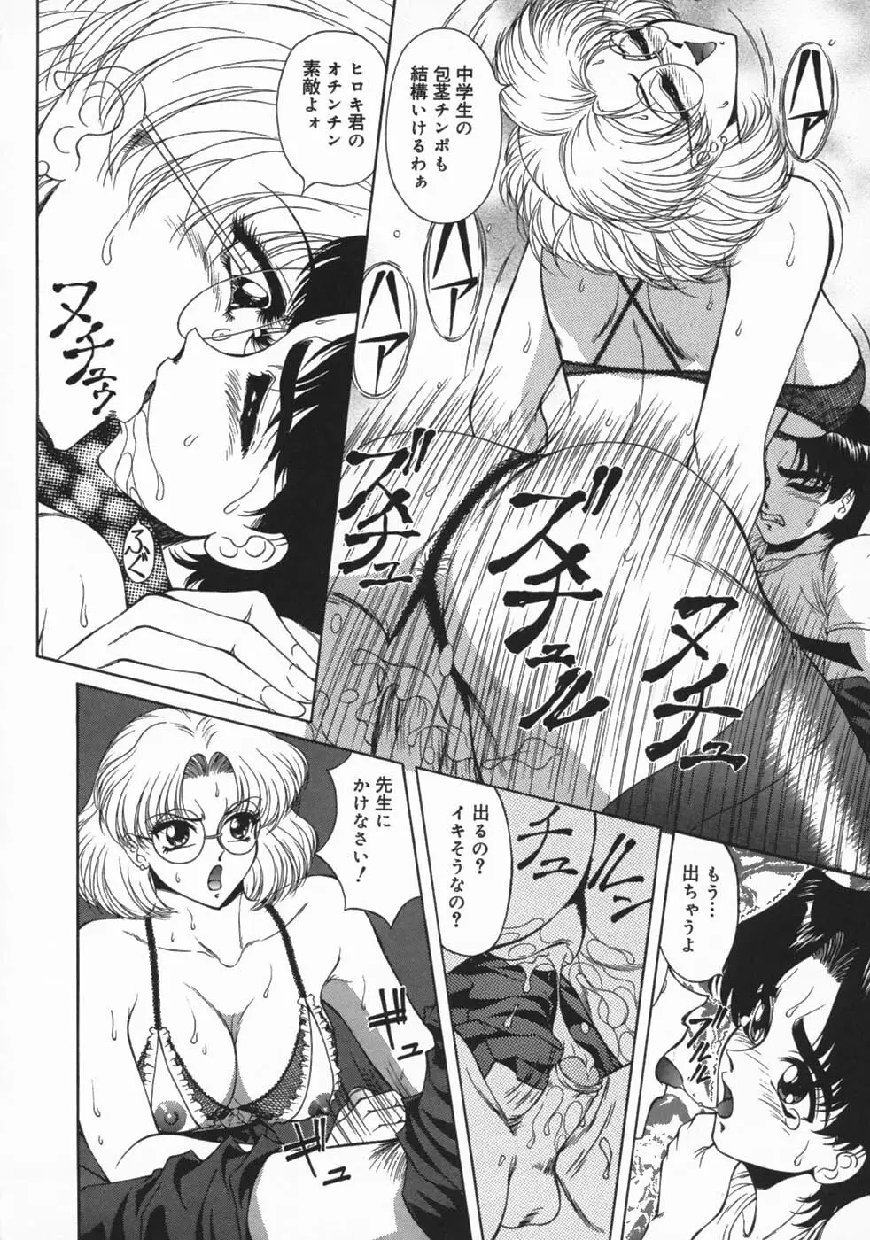 牝犬狩り Page.40