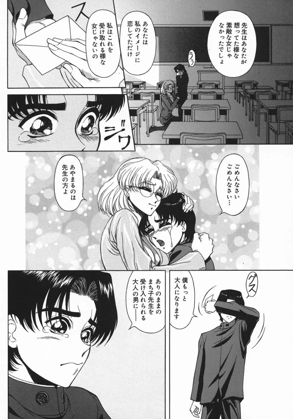 牝犬狩り Page.42