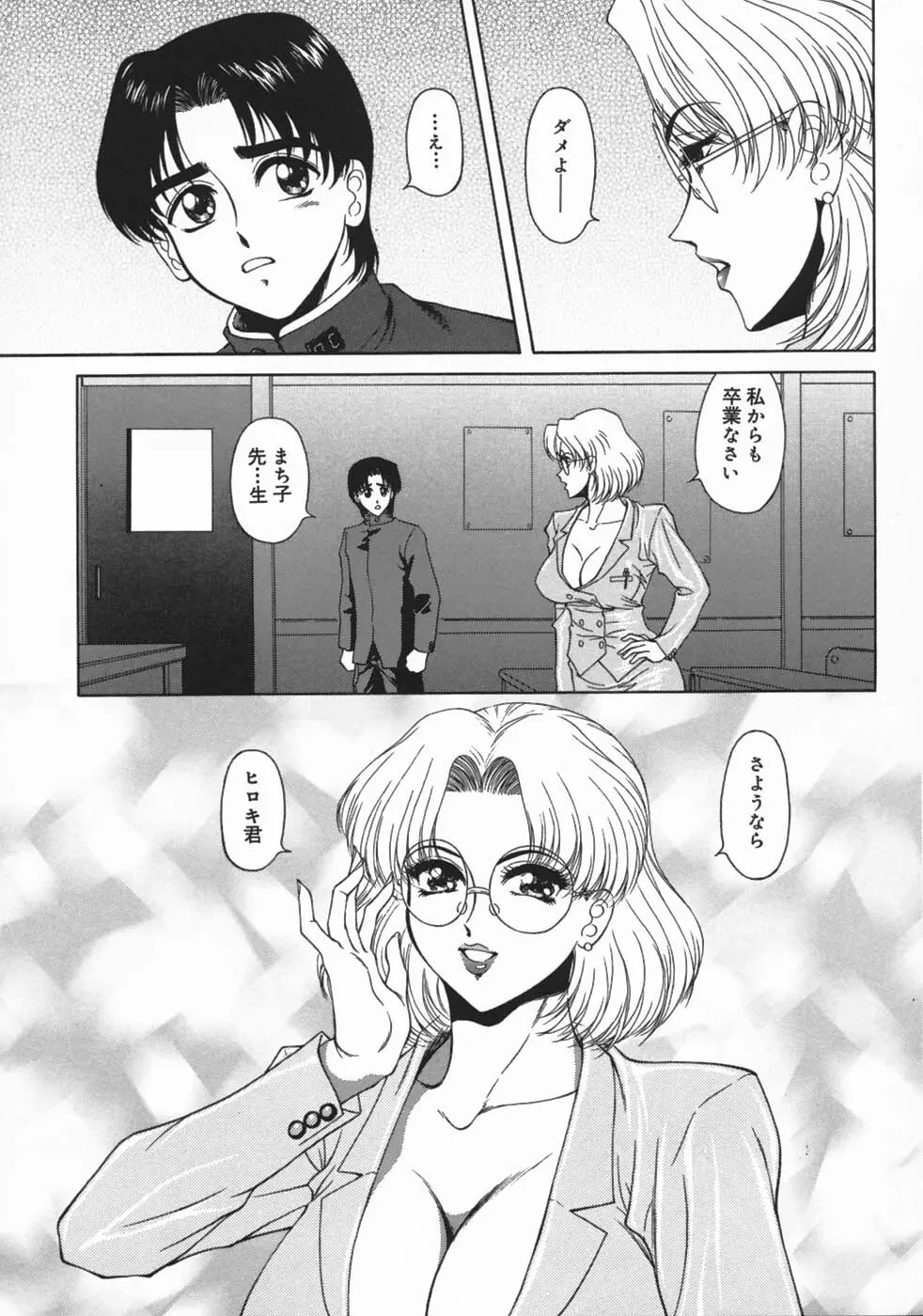 牝犬狩り Page.43