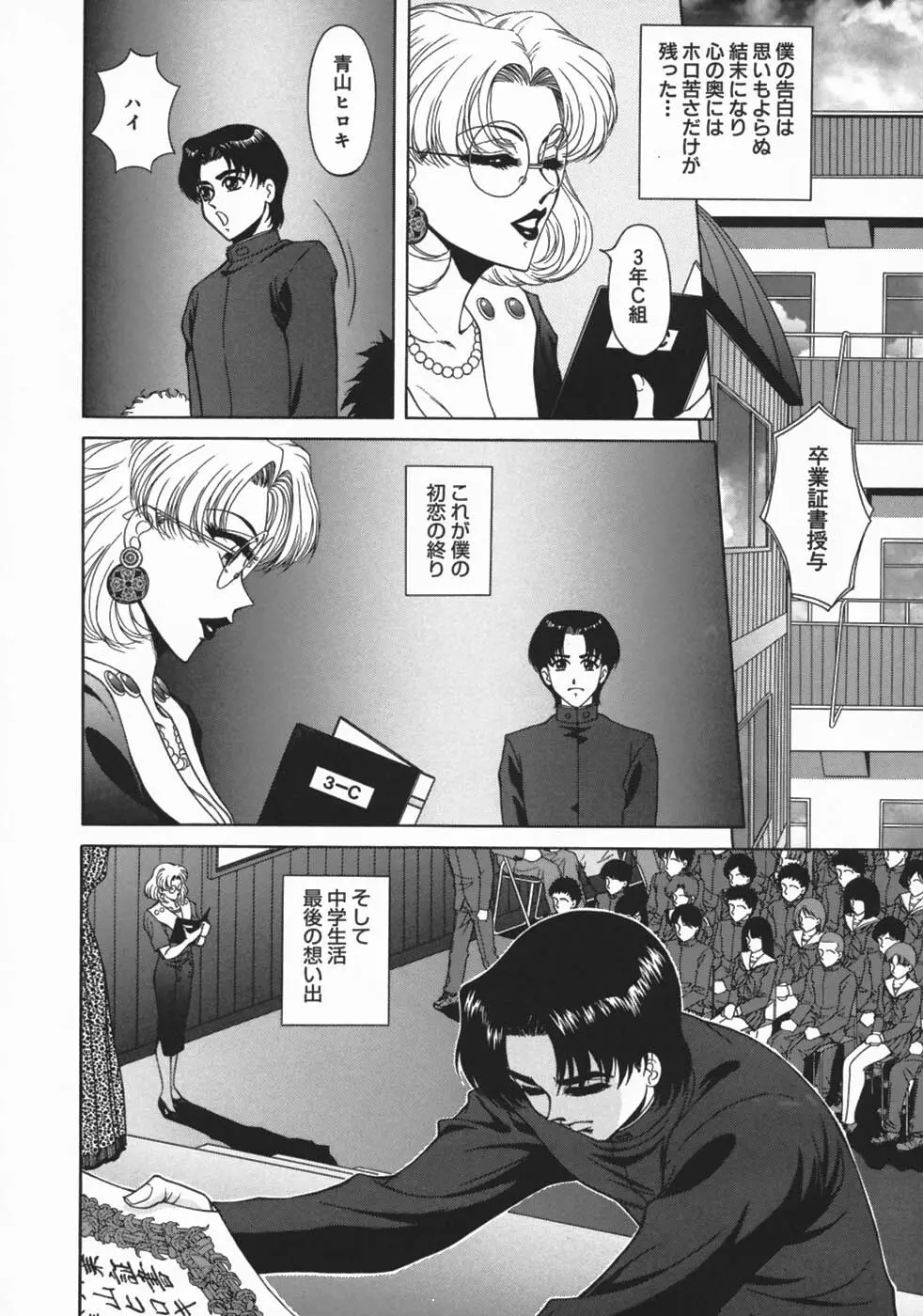牝犬狩り Page.44
