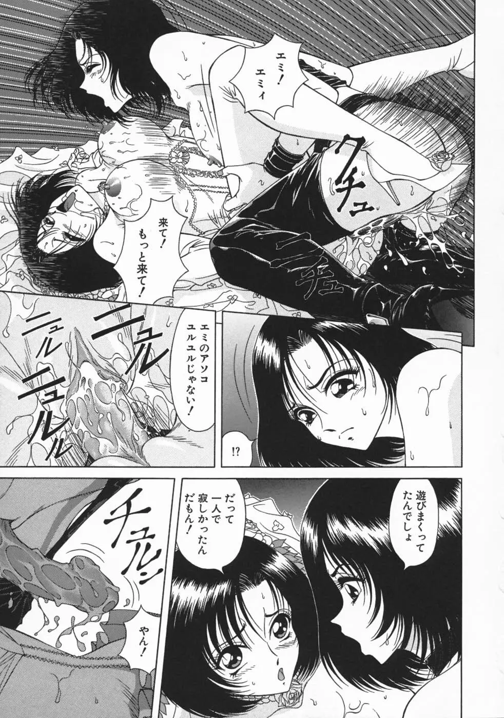 牝犬狩り Page.57