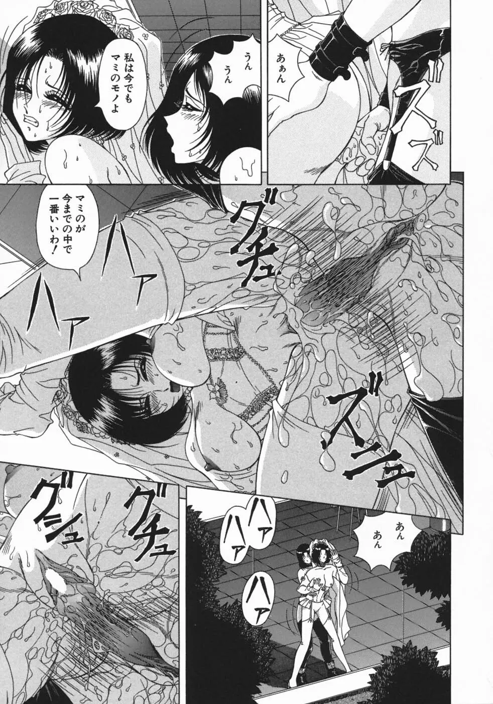 牝犬狩り Page.59