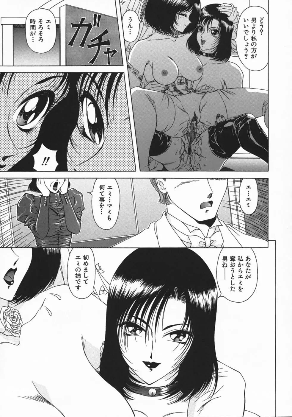 牝犬狩り Page.61