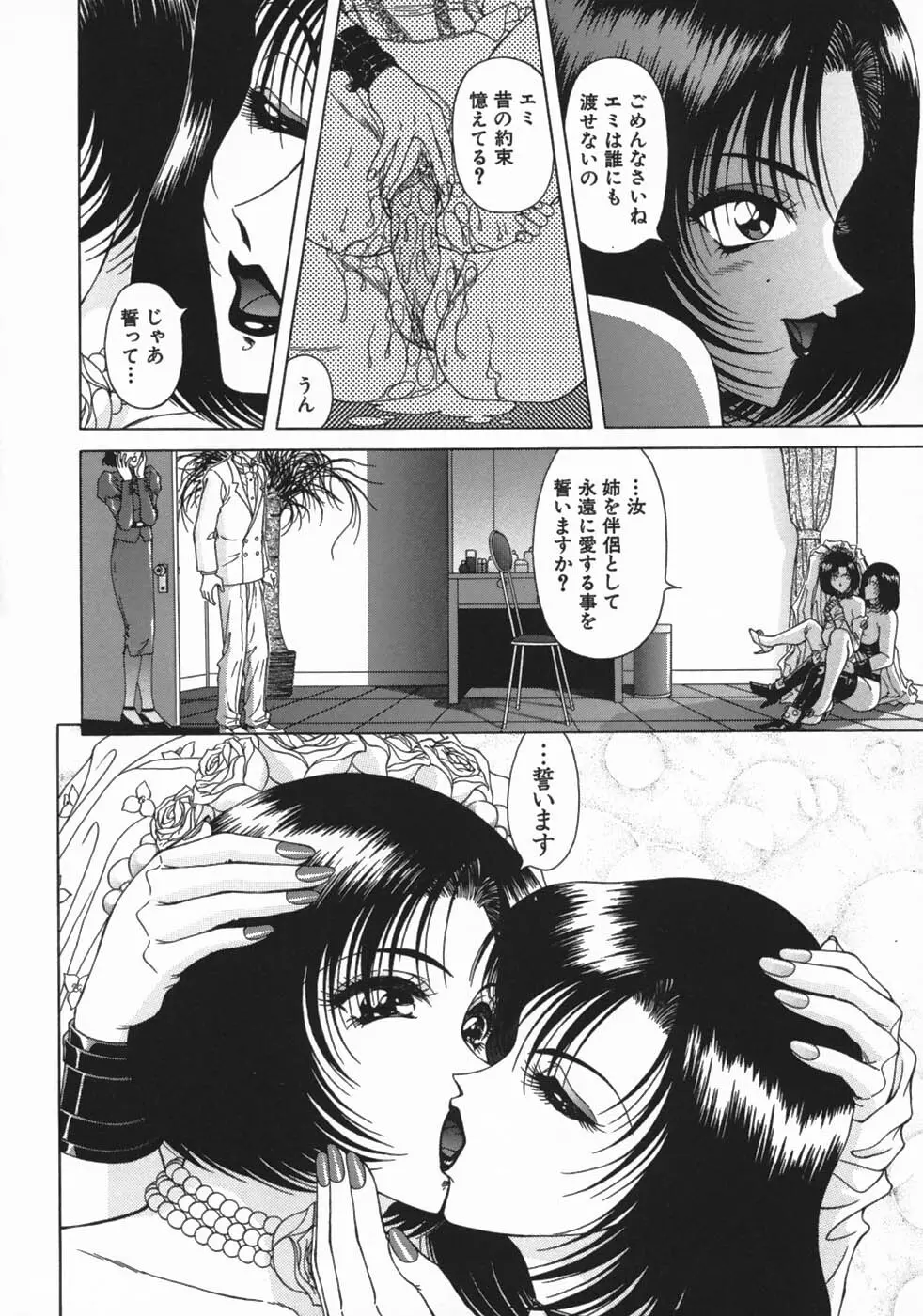 牝犬狩り Page.62