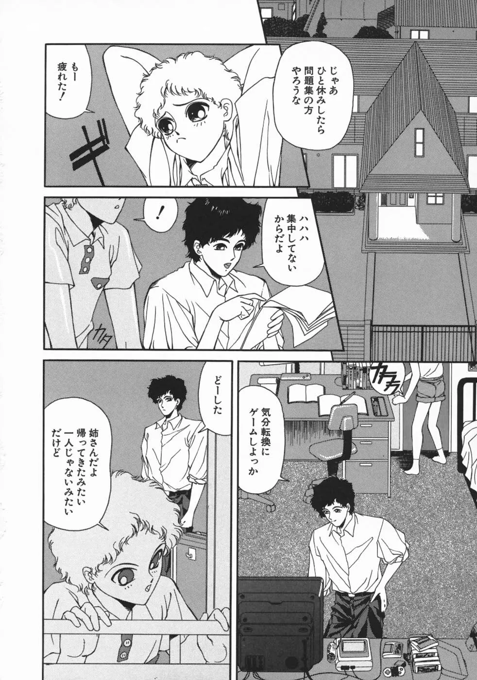 牝犬狩り Page.64