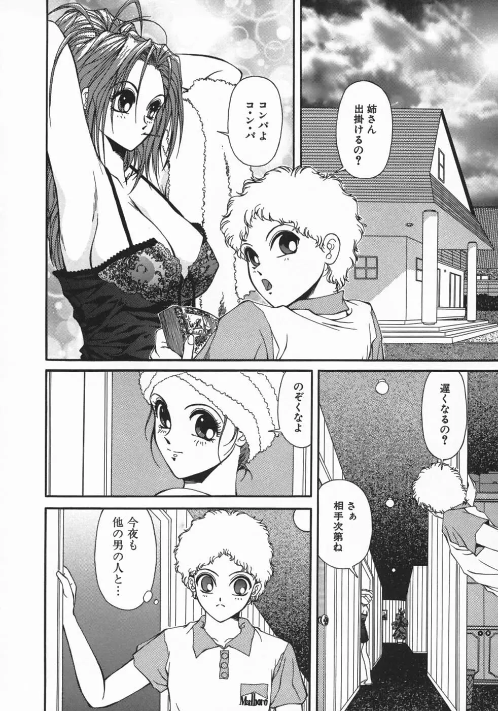 牝犬狩り Page.72