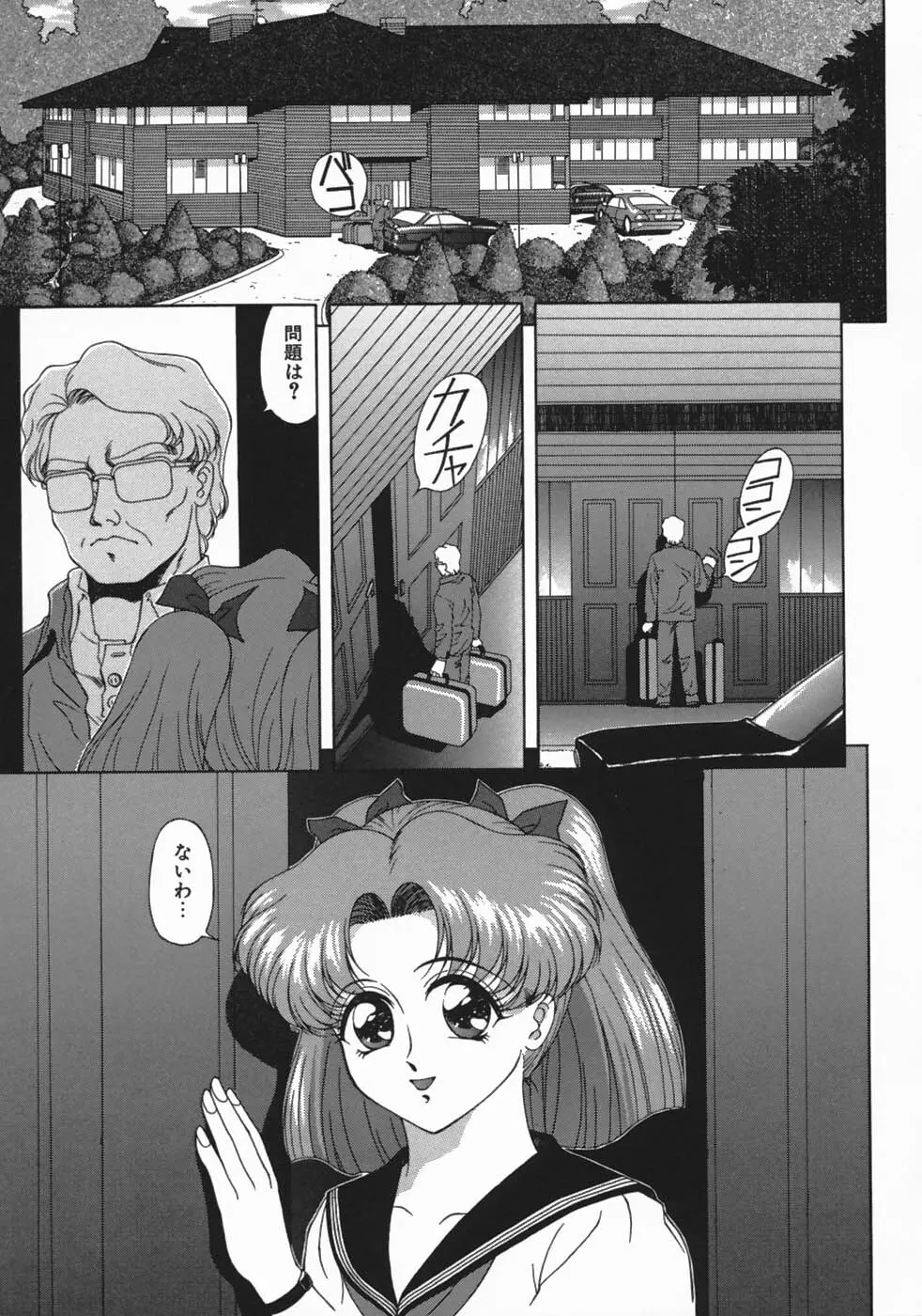牝犬狩り Page.83