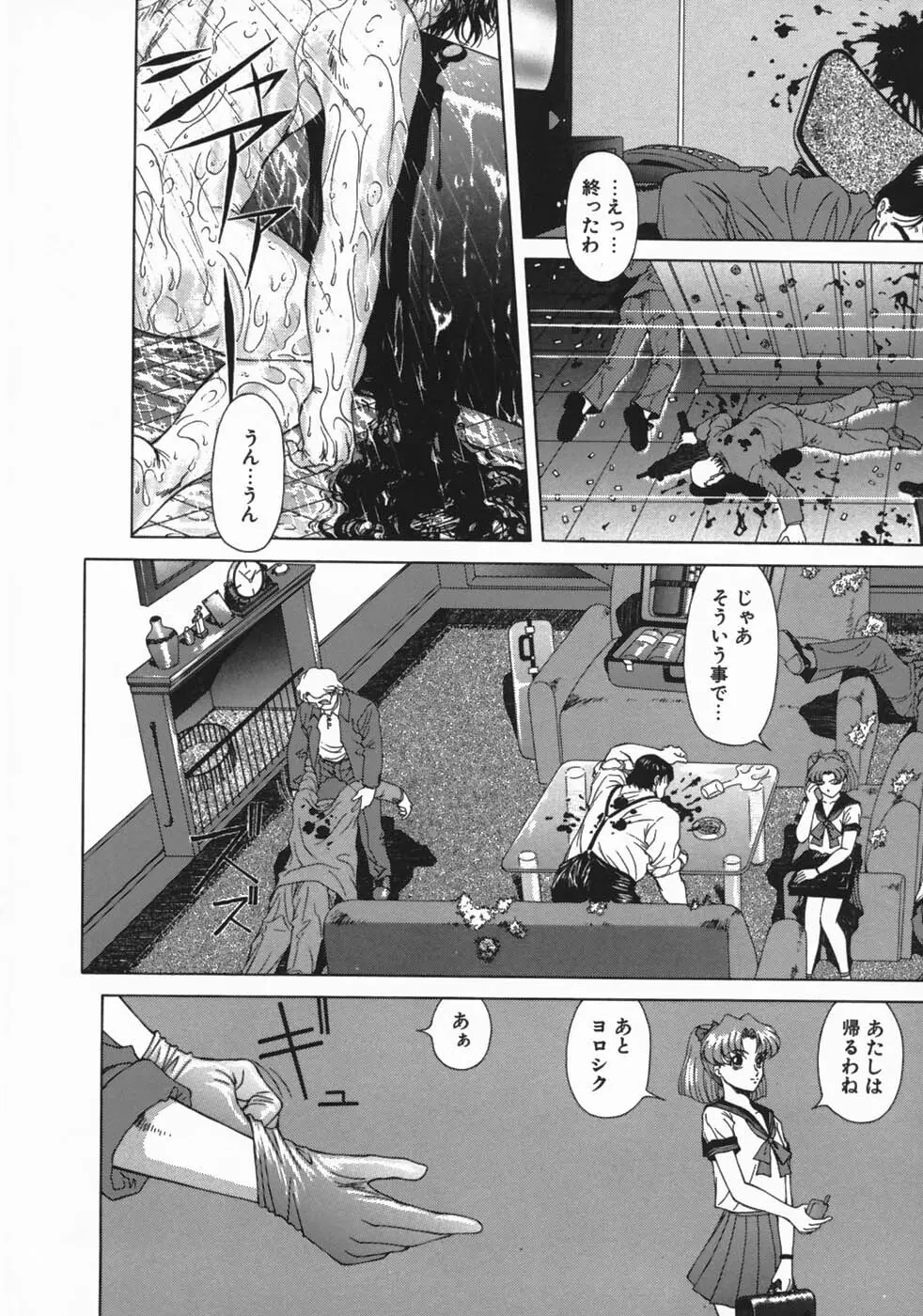 牝犬狩り Page.84