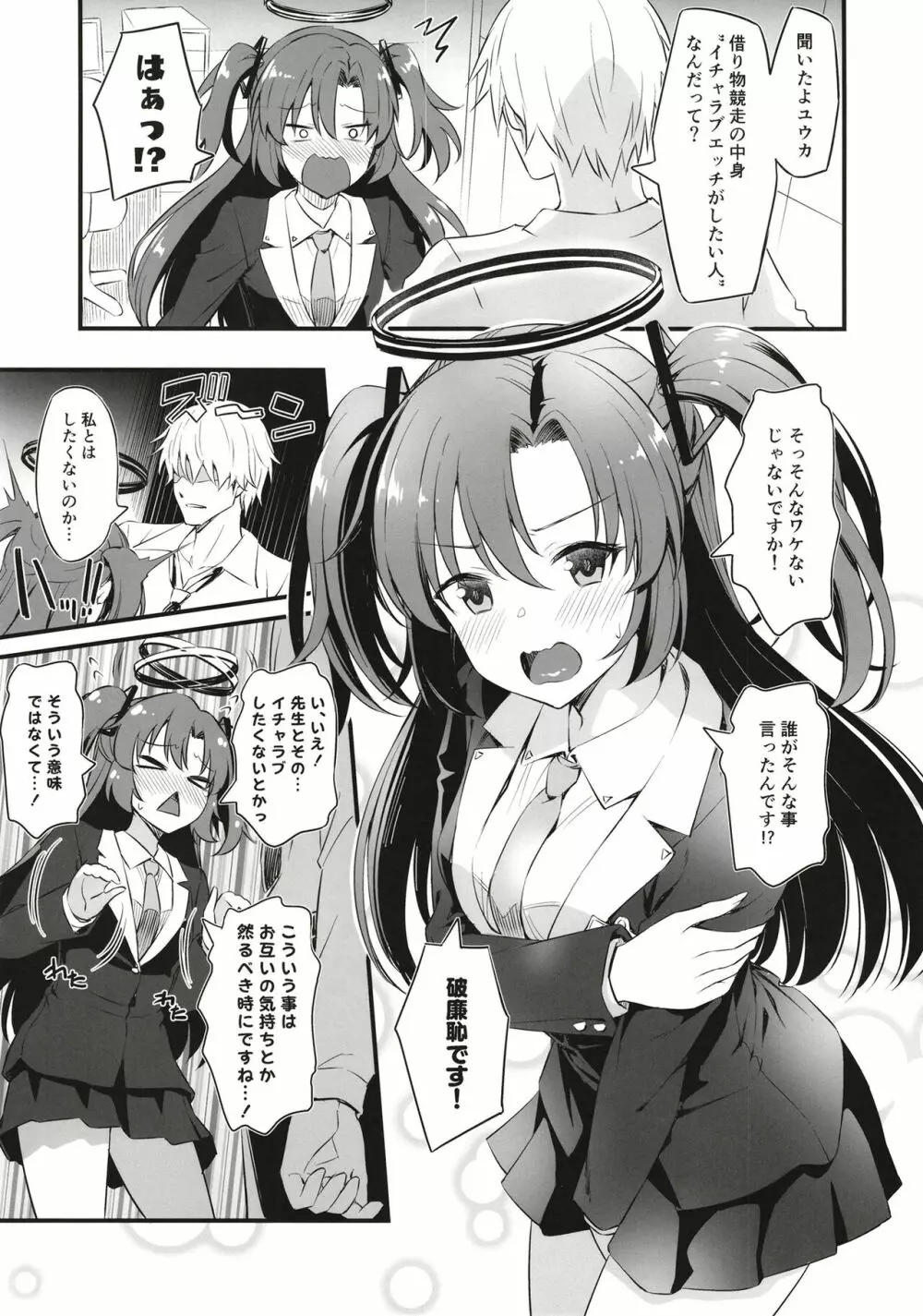 早瀬ユウカはイチャラブえっちの夢を見るか? Page.5