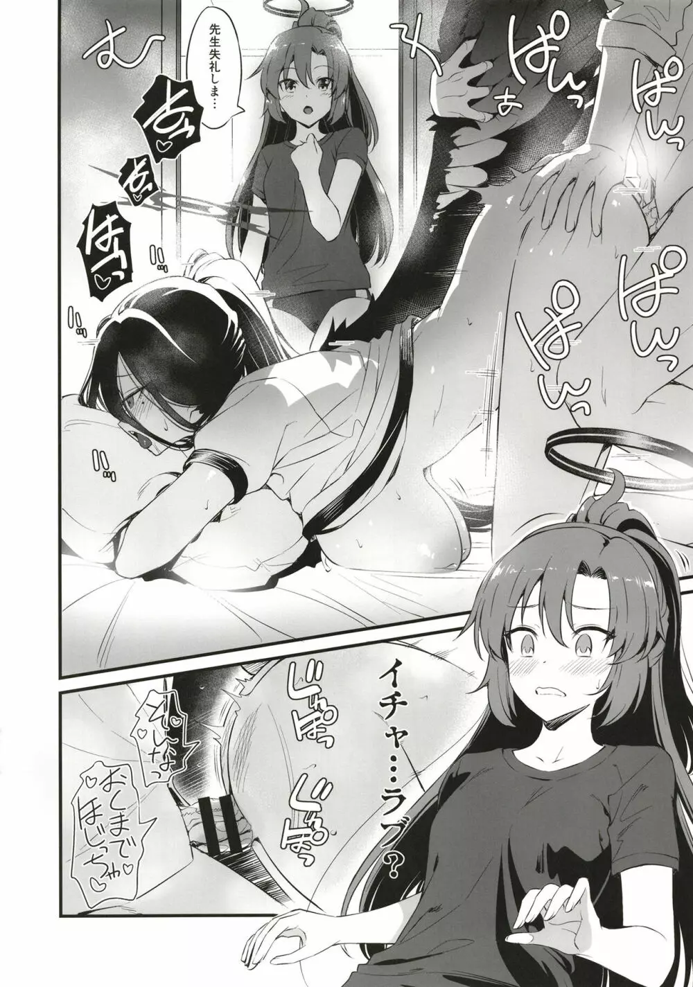 早瀬ユウカはイチャラブえっちの夢を見るか? Page.8