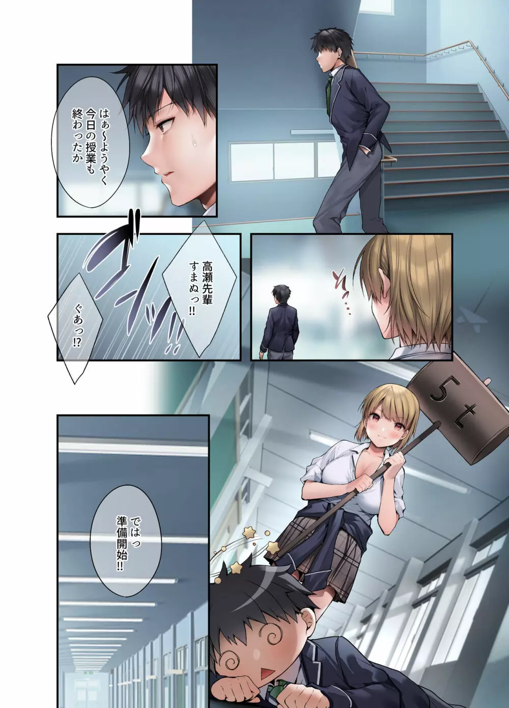 義妹にライバル!? 生意気な後輩と妹に色々とわからされた件。 Page.10