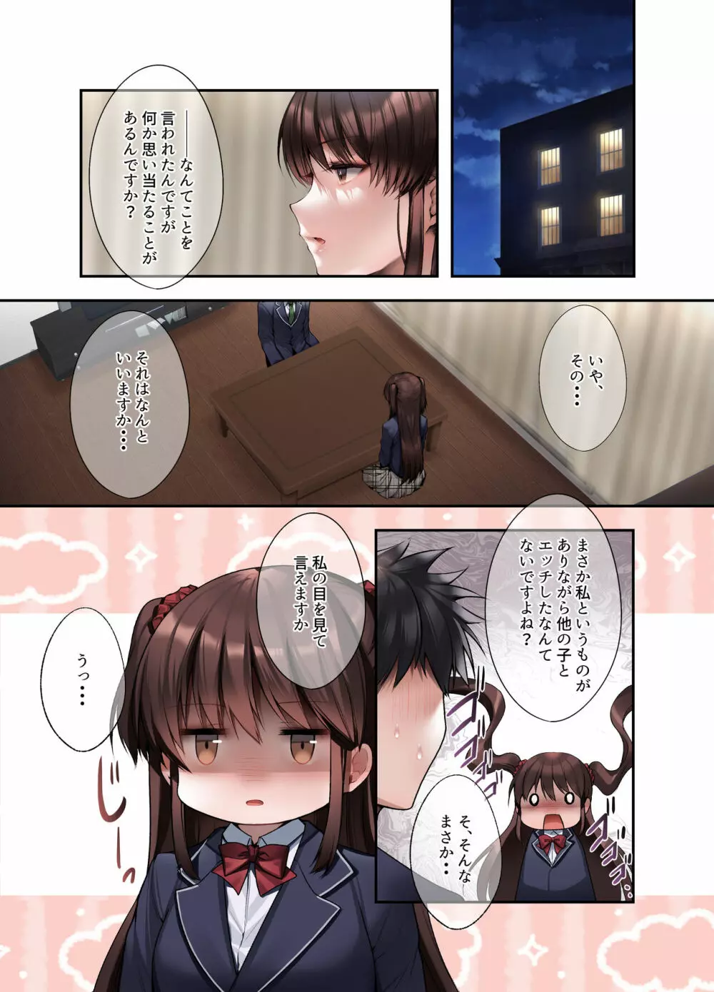 義妹にライバル!? 生意気な後輩と妹に色々とわからされた件。 Page.29