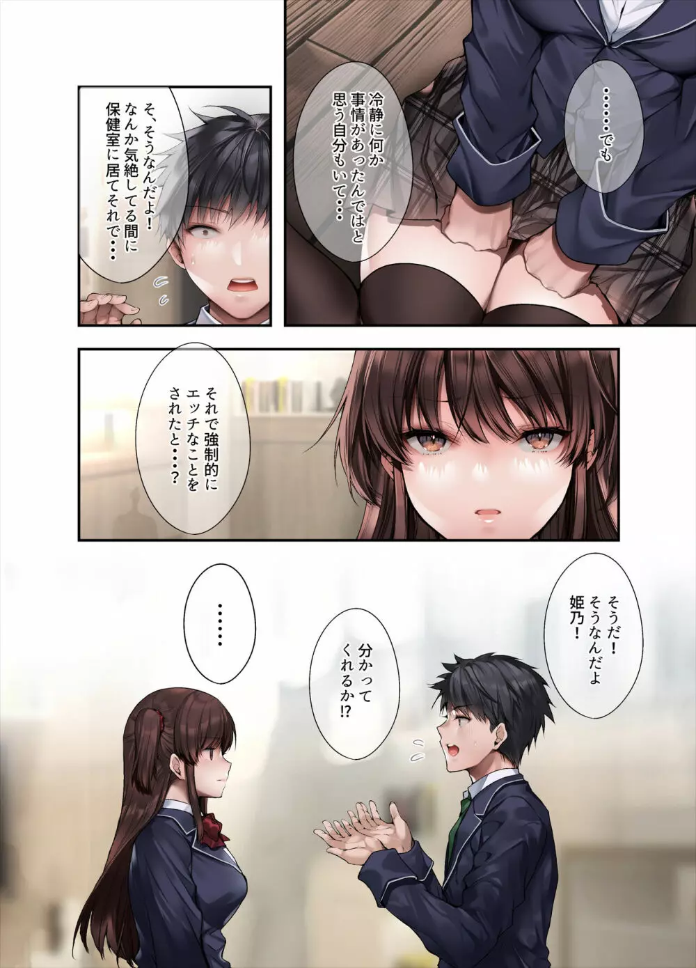 義妹にライバル!? 生意気な後輩と妹に色々とわからされた件。 Page.31