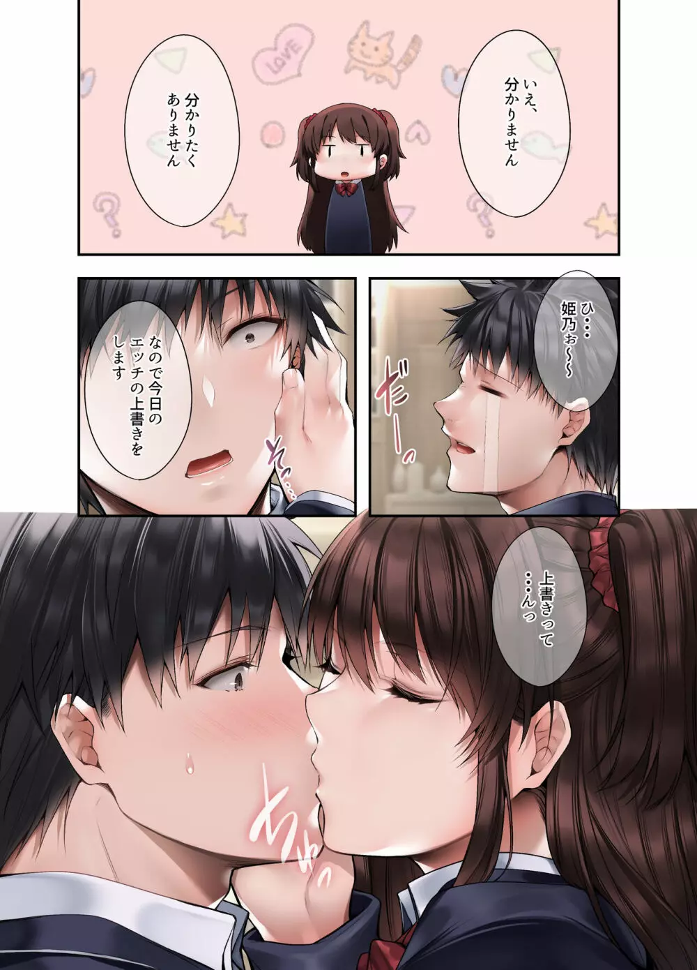 義妹にライバル!? 生意気な後輩と妹に色々とわからされた件。 Page.32