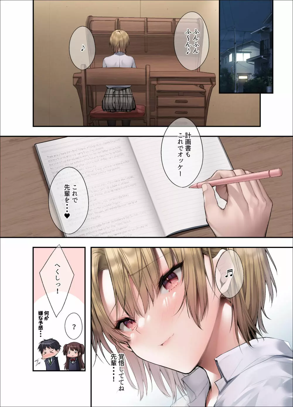 義妹にライバル!? 生意気な後輩と妹に色々とわからされた件。 Page.49