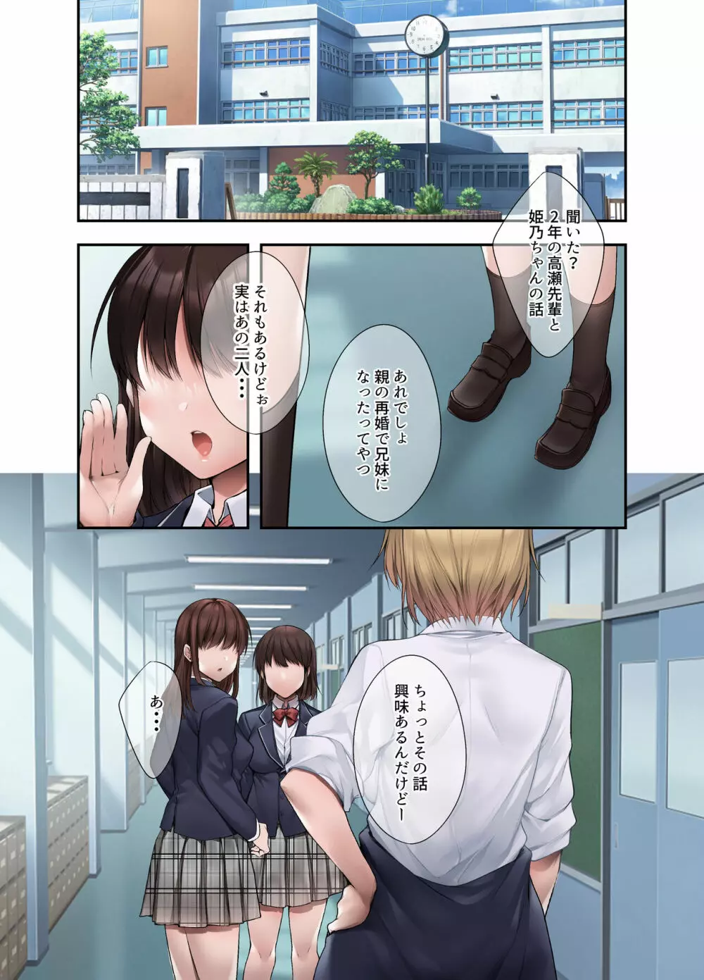 義妹にライバル!? 生意気な後輩と妹に色々とわからされた件。 Page.5