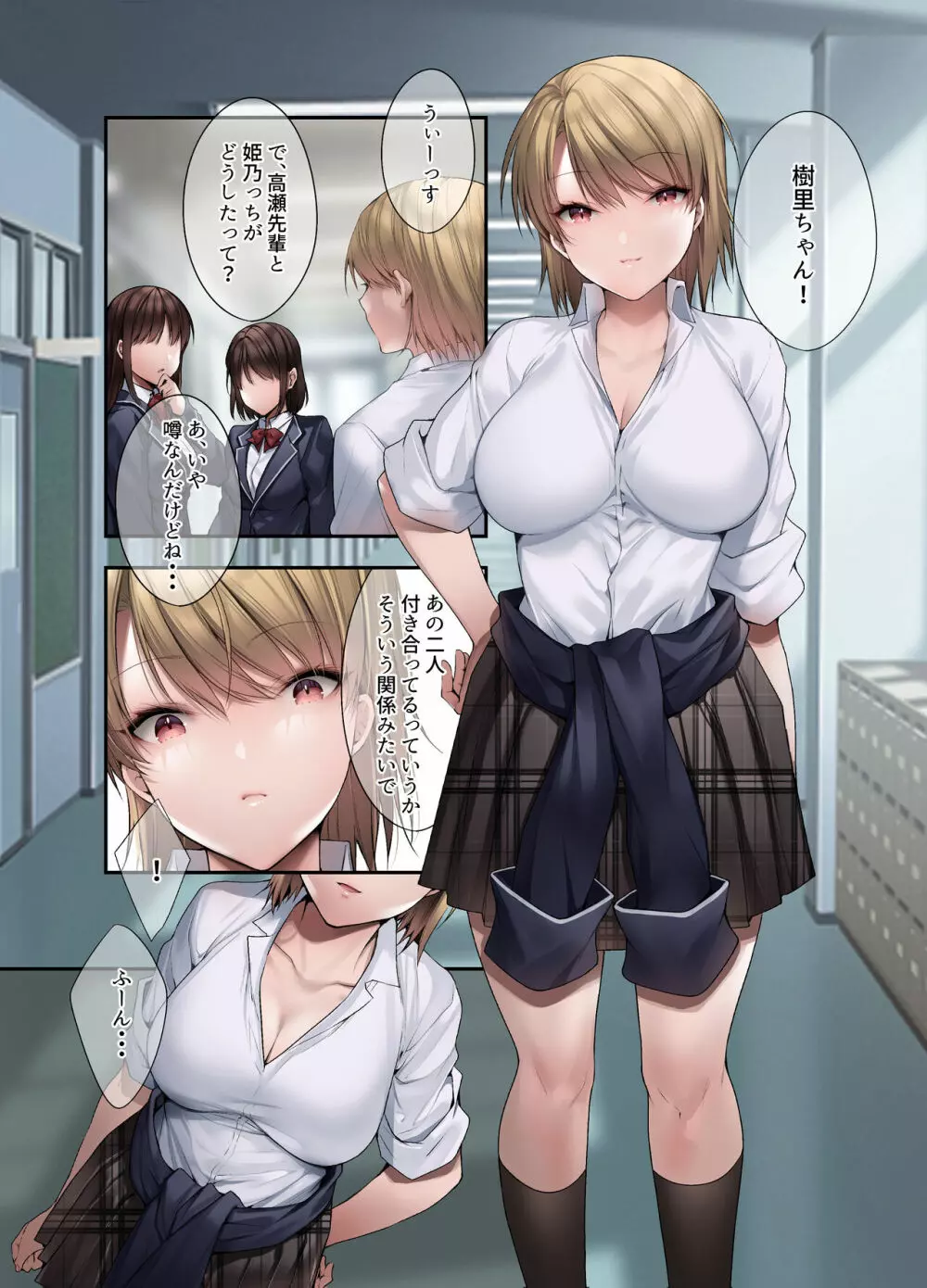 義妹にライバル!? 生意気な後輩と妹に色々とわからされた件。 Page.6