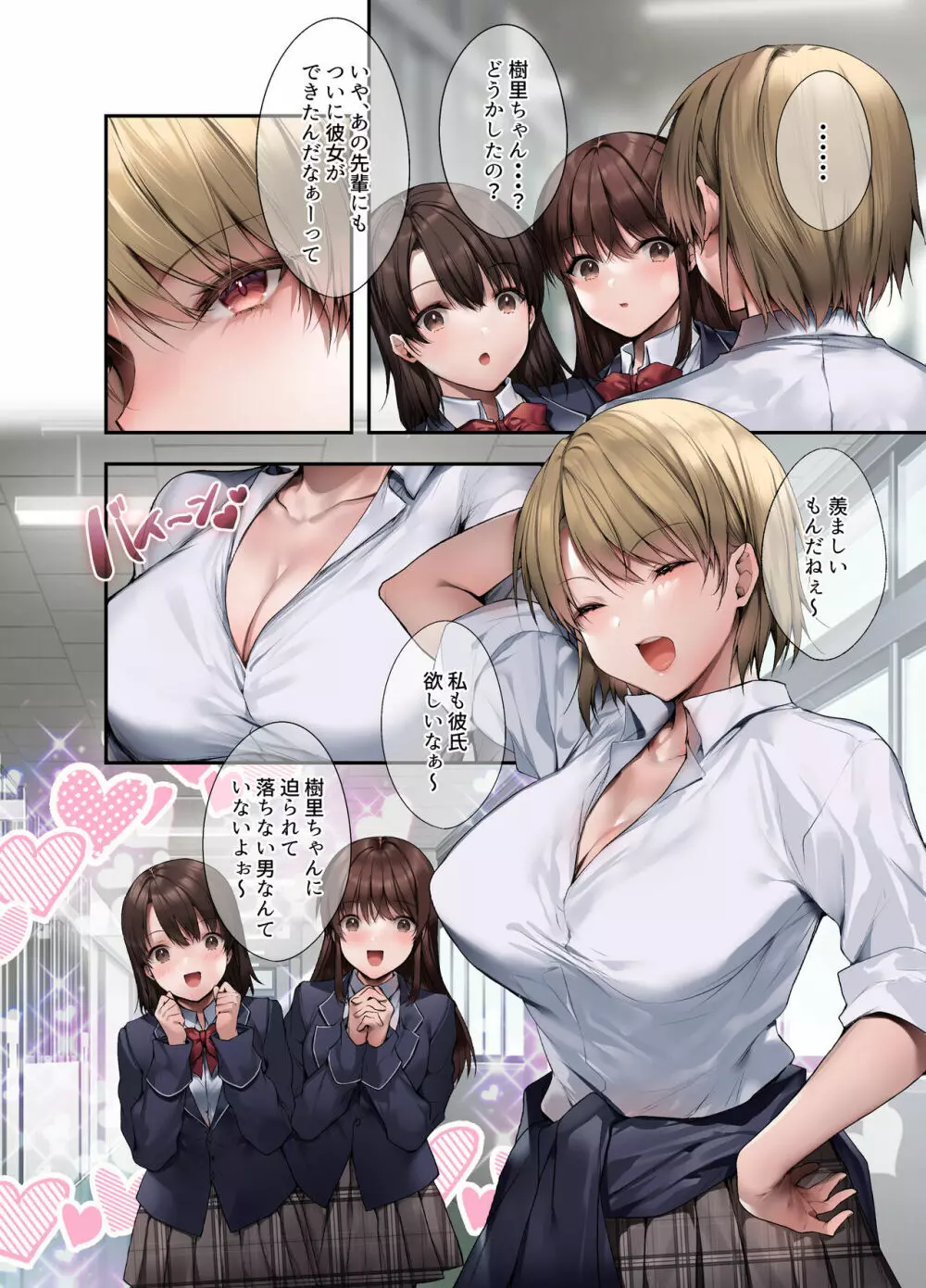 義妹にライバル!? 生意気な後輩と妹に色々とわからされた件。 Page.7
