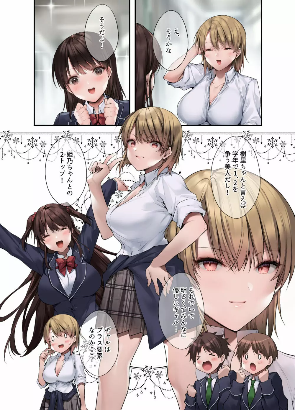 義妹にライバル!? 生意気な後輩と妹に色々とわからされた件。 Page.8