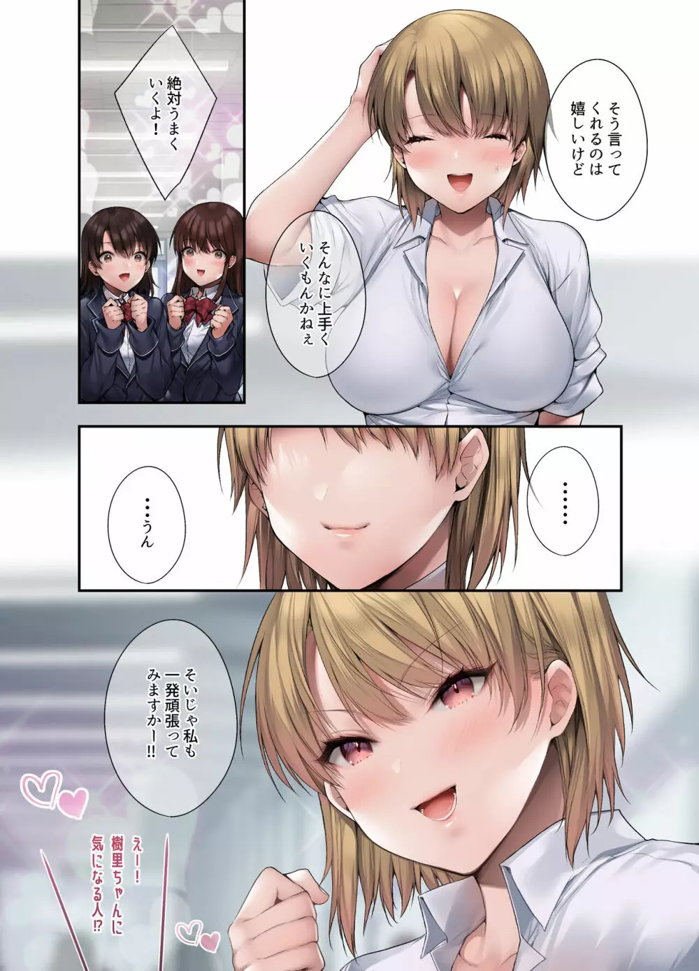 義妹にライバル!? 生意気な後輩と妹に色々とわからされた件。 Page.9