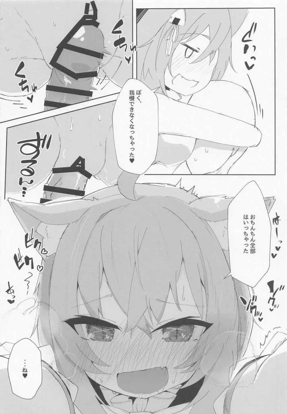 年末もえっちなネコマタ Page.11
