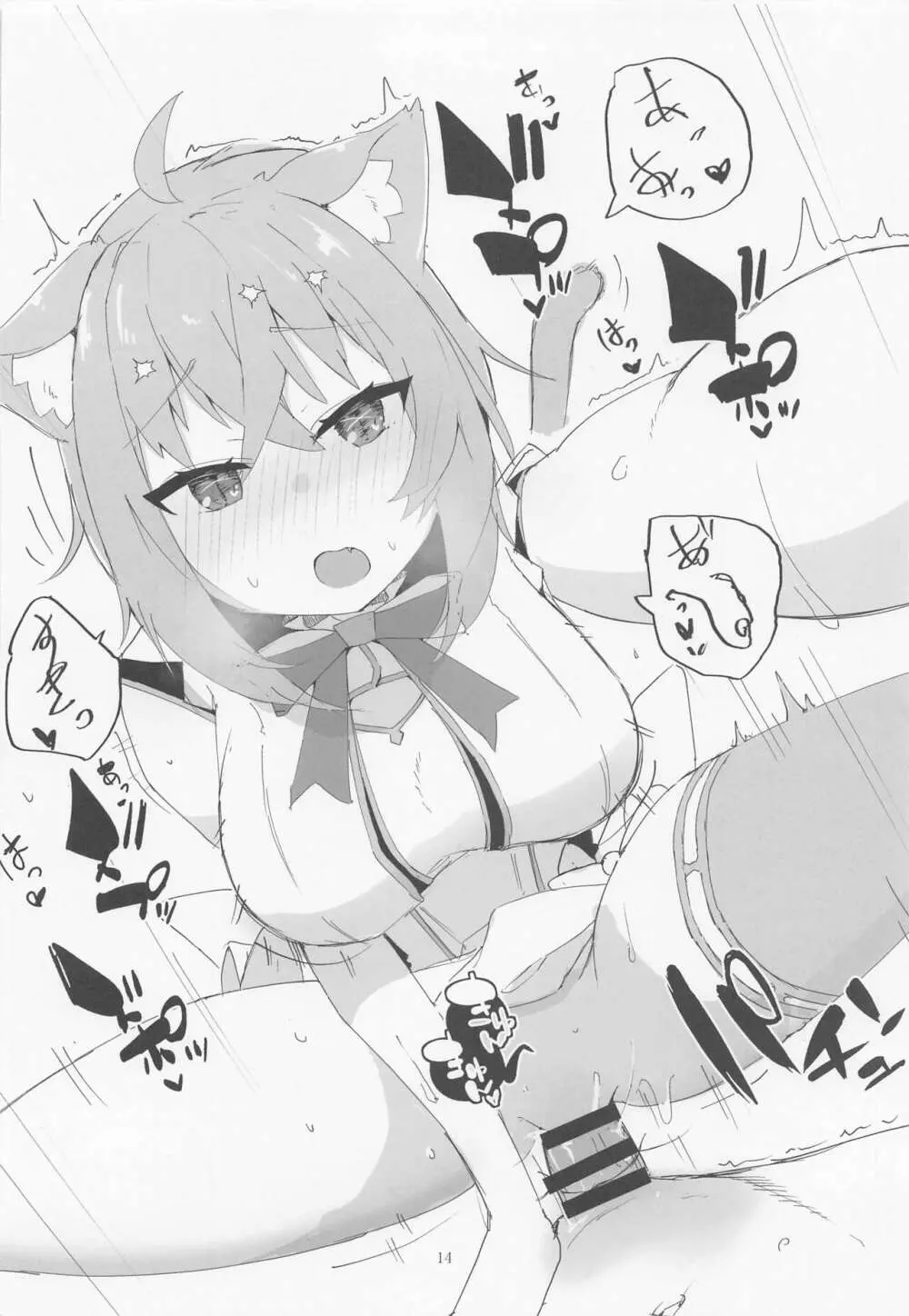 年末もえっちなネコマタ Page.13