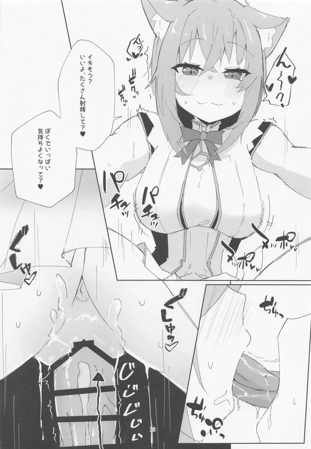 年末もえっちなネコマタ Page.15