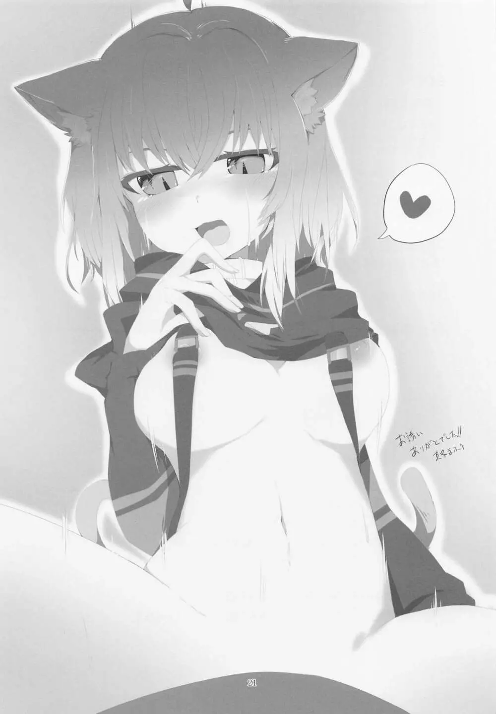 年末もえっちなネコマタ Page.20
