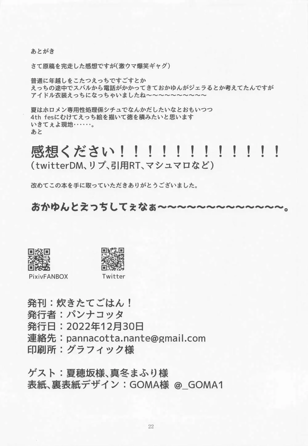 年末もえっちなネコマタ Page.21