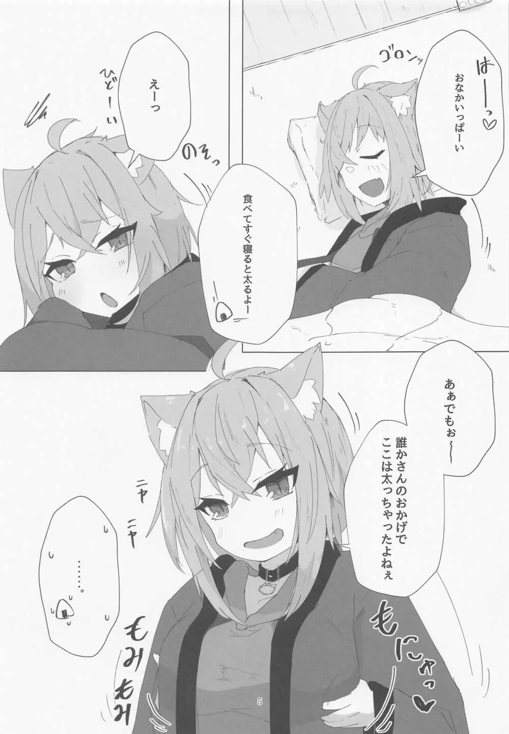 年末もえっちなネコマタ Page.4