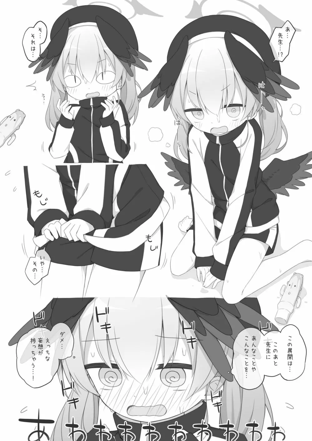 ブルアカはえっちなゲームです Page.13
