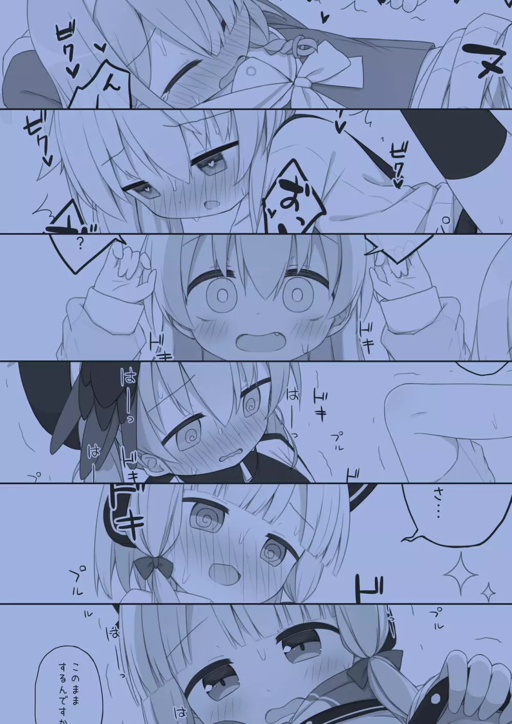 ブルアカはえっちなゲームです Page.22