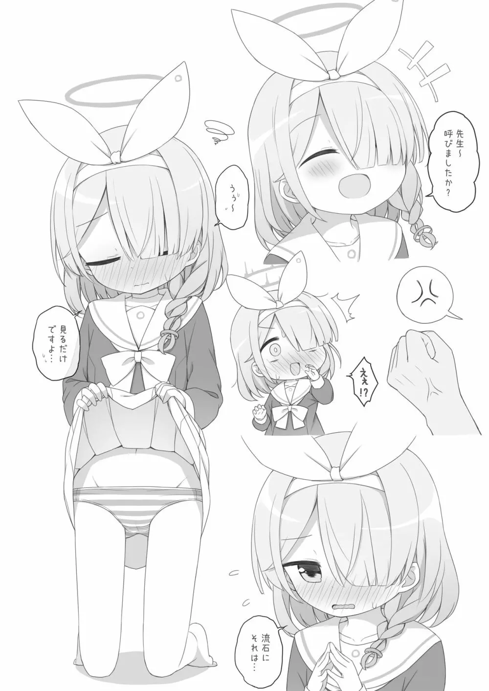 ブルアカはえっちなゲームです Page.3