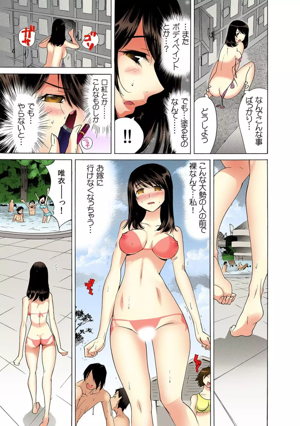 ヤバい!! ハダカで電車に乗っちゃった〜ほとんどモロ出しボディペインティング〜【フルカラー】 (2) Page.12