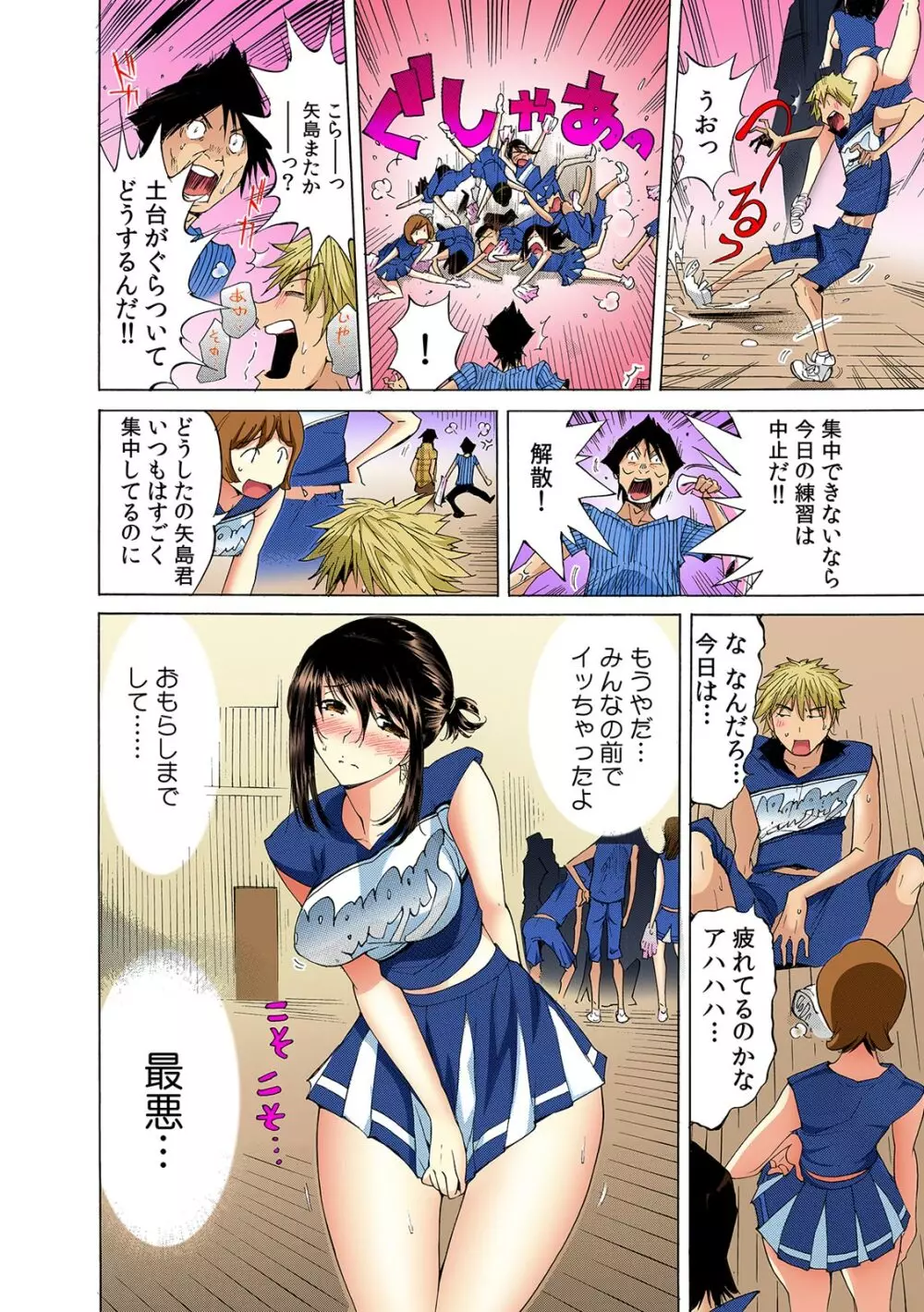 ヤバい!! ハダカで電車に乗っちゃった〜ほとんどモロ出しボディペインティング〜【フルカラー】 (2) Page.9