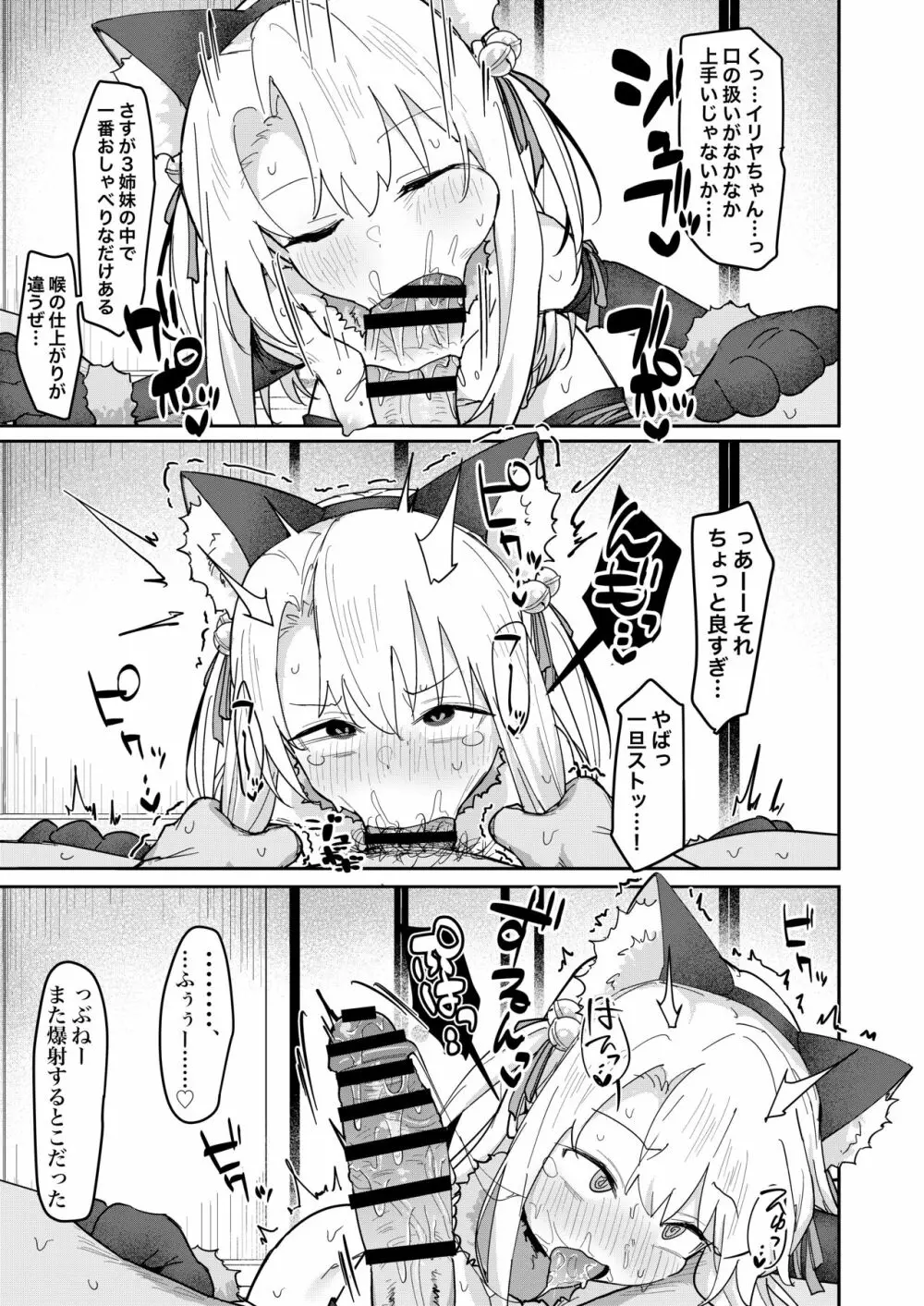イリヤちゃんを完全同意(さいみん)でママにする本 Page.12