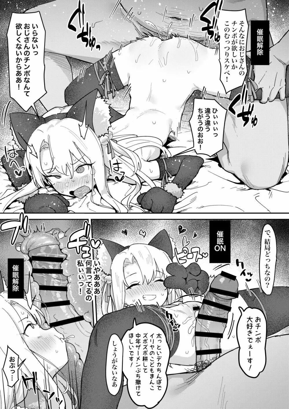 イリヤちゃんを完全同意(さいみん)でママにする本 Page.18