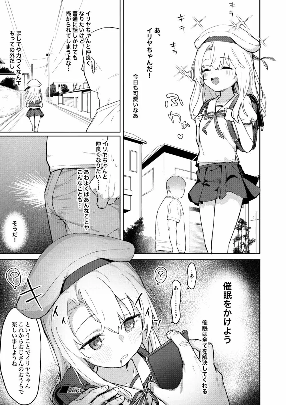イリヤちゃんを完全同意(さいみん)でママにする本 Page.2