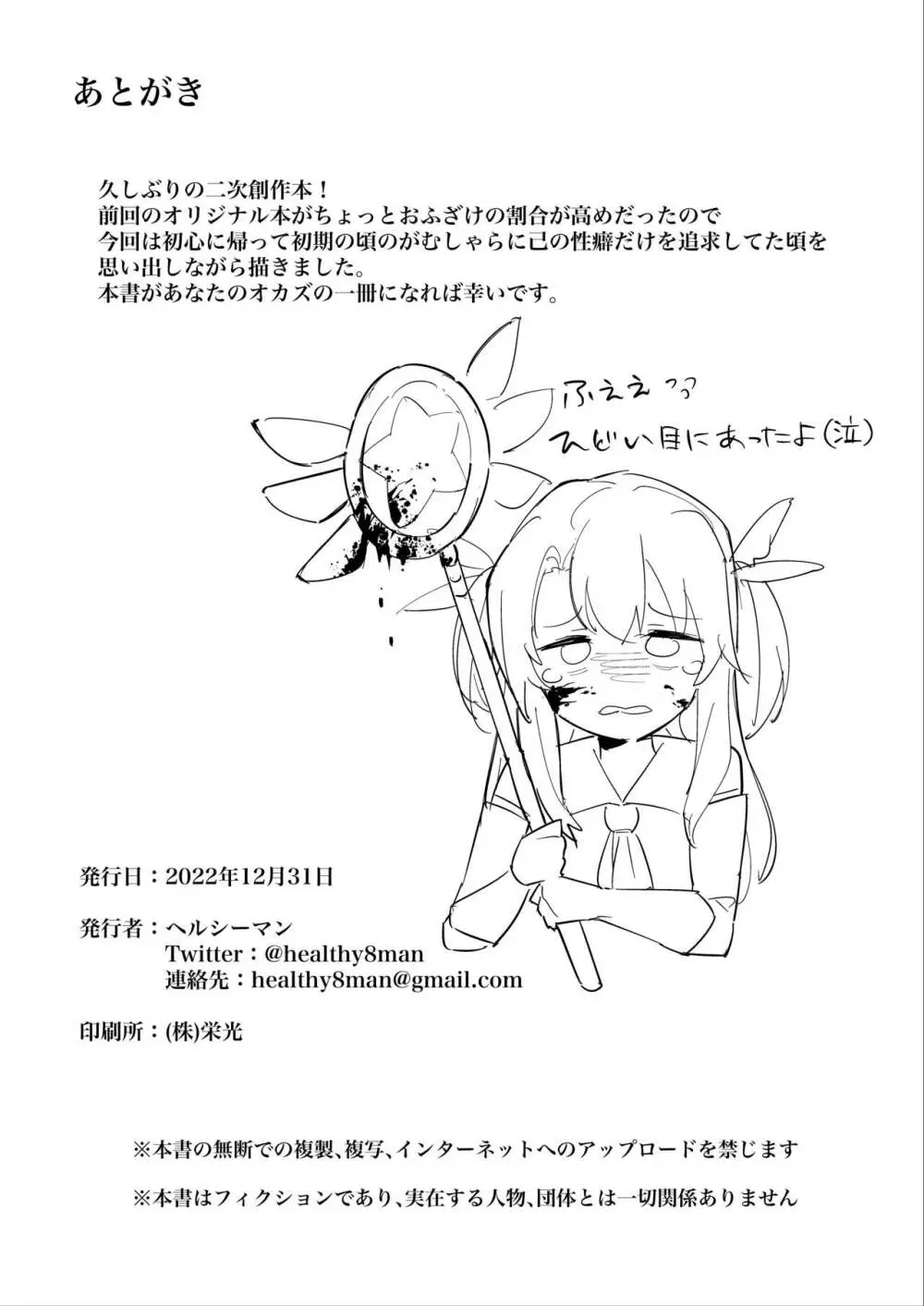 イリヤちゃんを完全同意(さいみん)でママにする本 Page.25