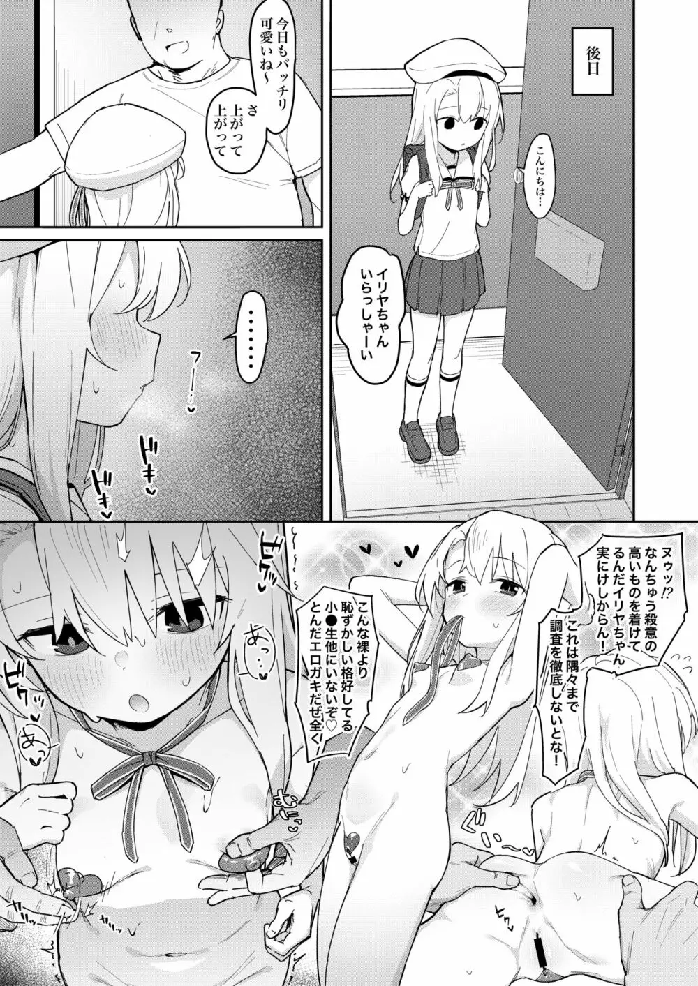 イリヤちゃんを完全同意(さいみん)でママにする本 Page.4