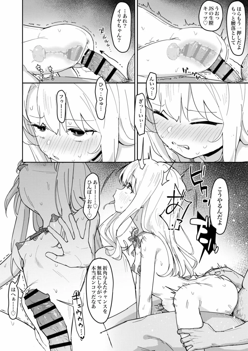 イリヤちゃんを完全同意(さいみん)でママにする本 Page.7