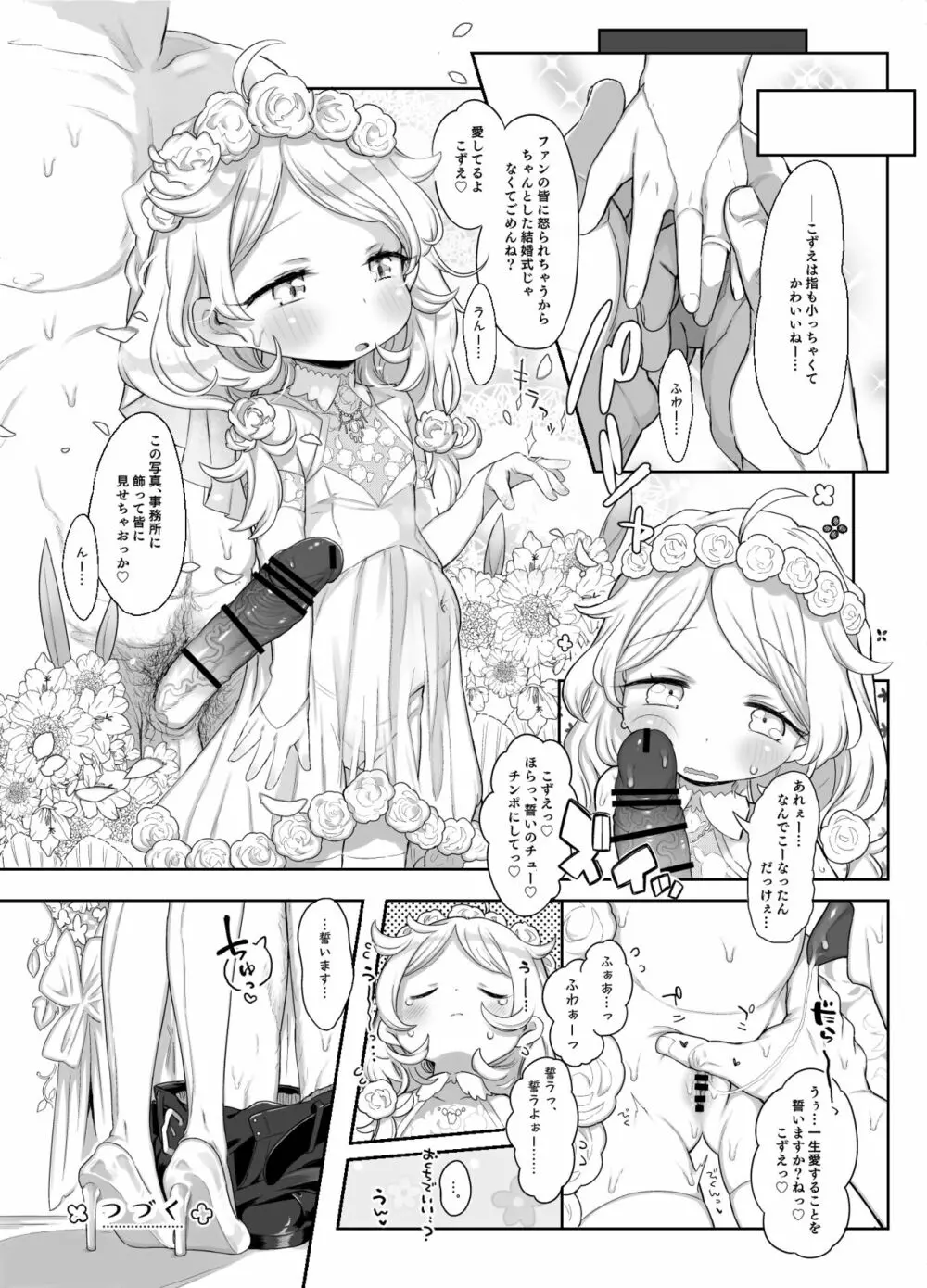 小学生のおまんこ大好きっ! Page.16