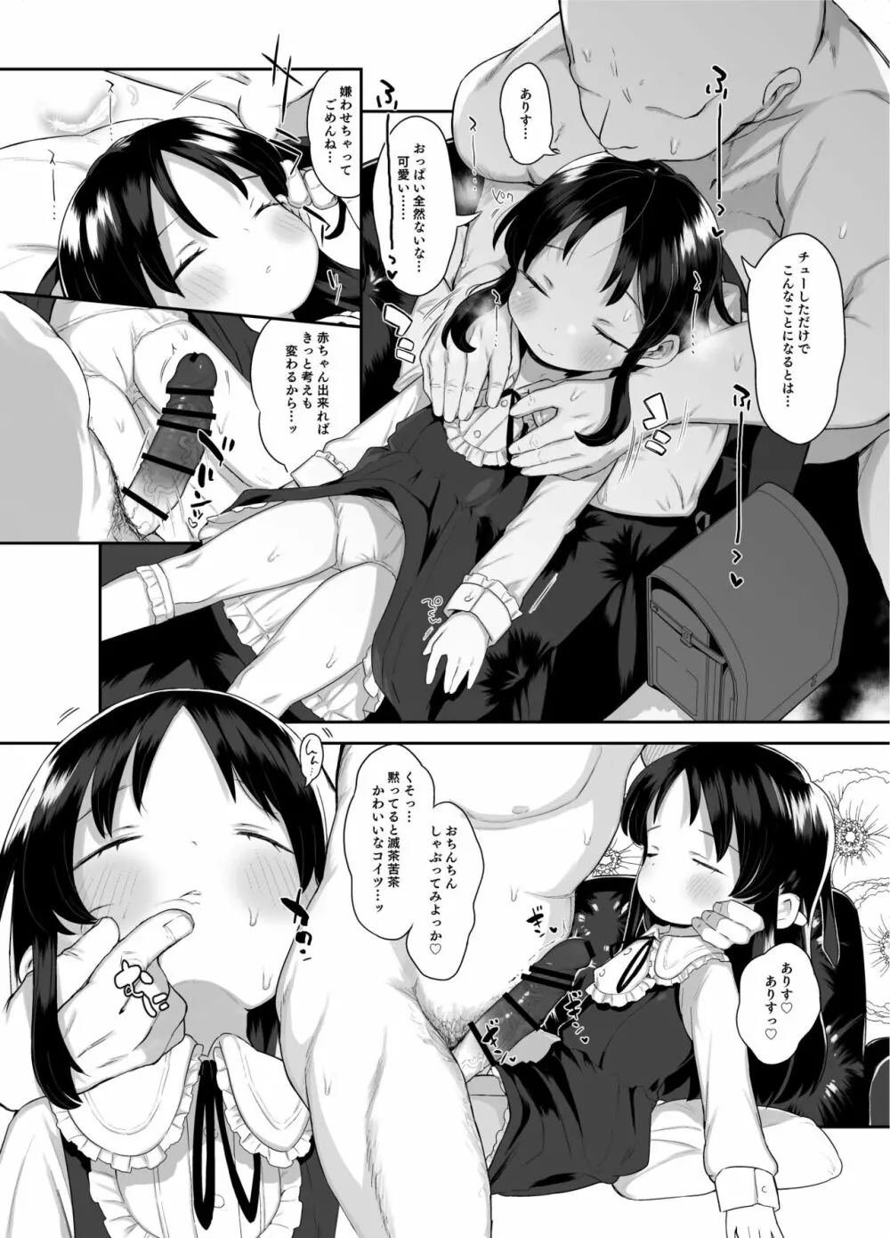 小学生のおまんこ大好きっ! Page.19