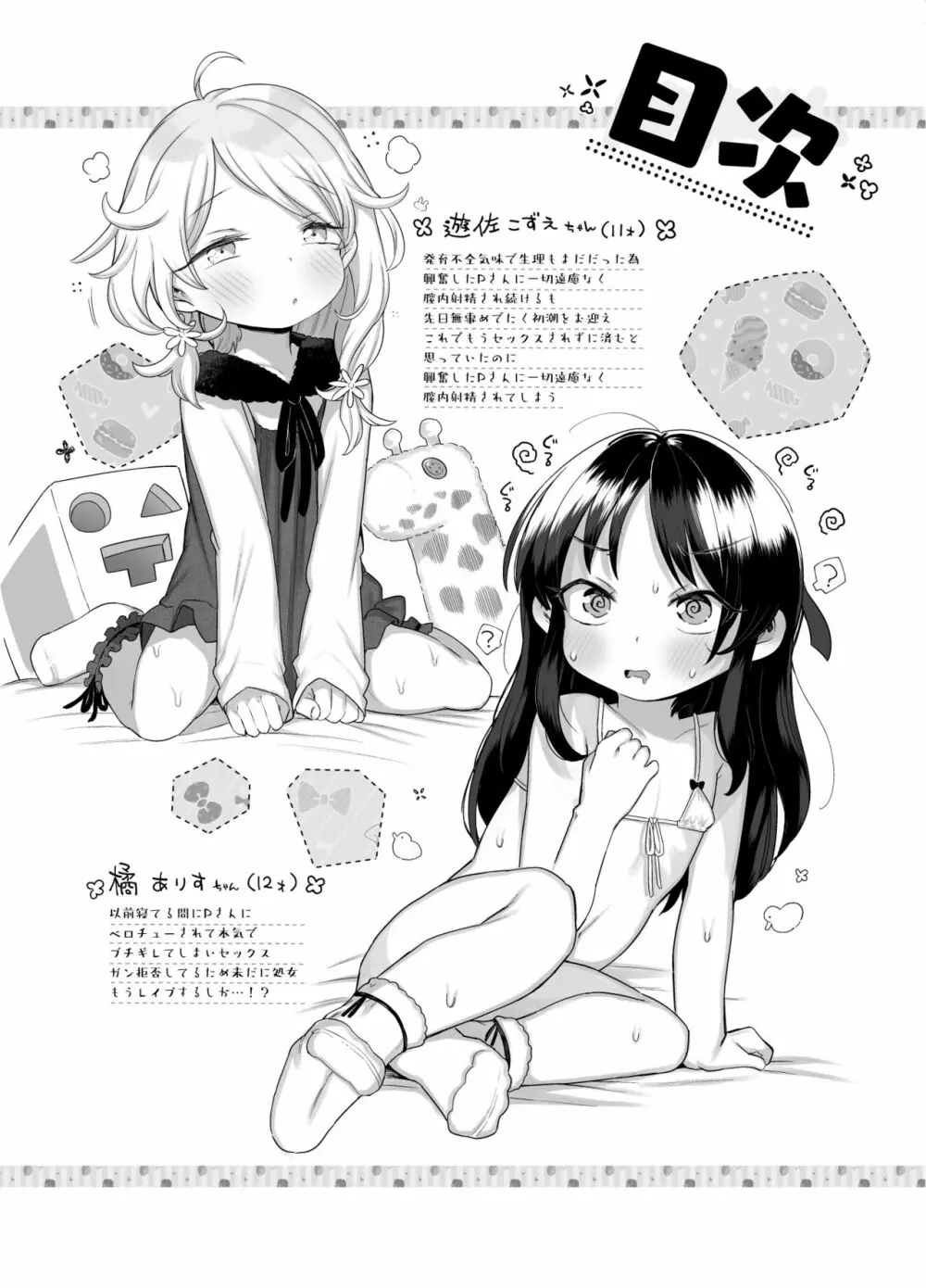 小学生のおまんこ大好きっ! Page.2