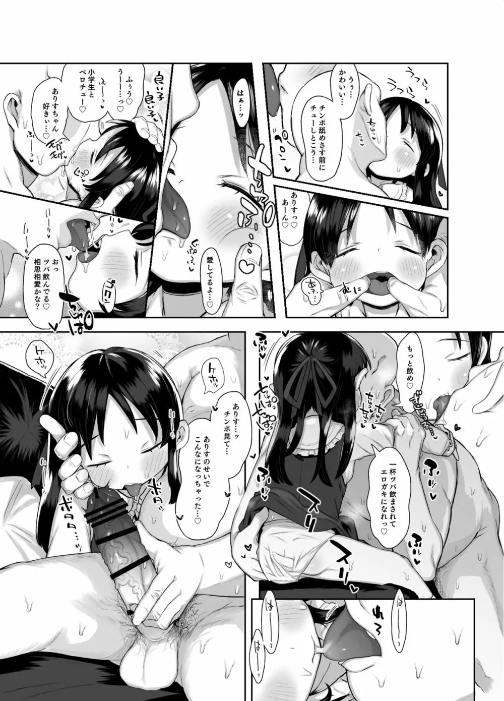 小学生のおまんこ大好きっ! Page.20