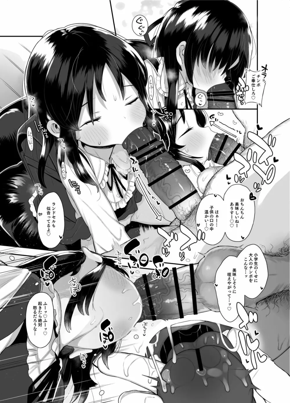 小学生のおまんこ大好きっ! Page.21