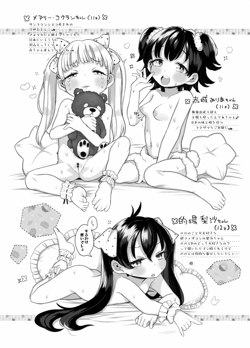 小学生のおまんこ大好きっ! Page.3