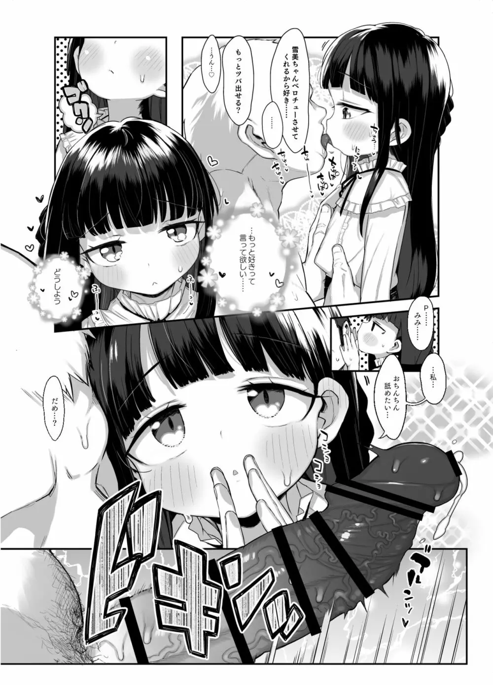 小学生のおまんこ大好きっ! Page.40